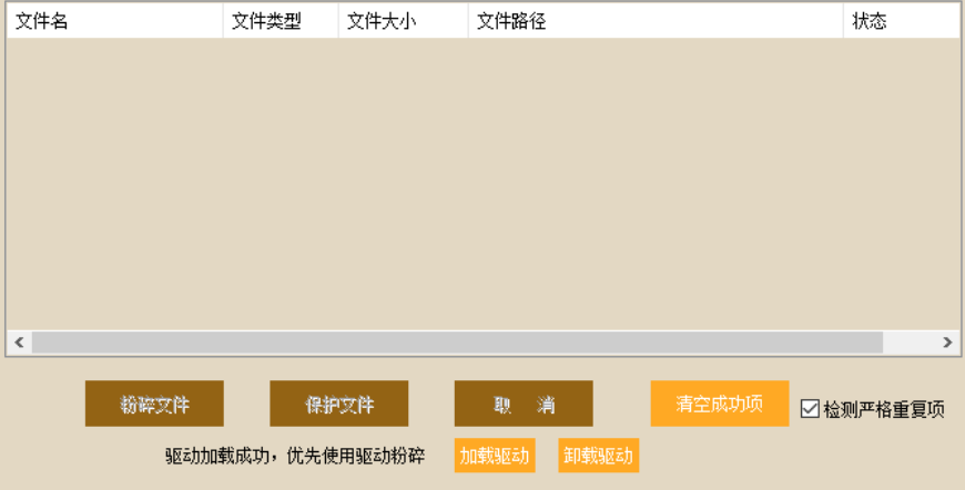 驱动文件处理粉碎电脑文件的操作方法