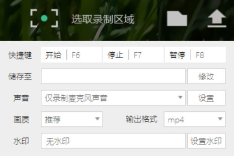 大黄蜂录屏助手选取区域录制的操作方法