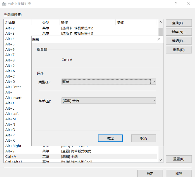 Xshell怎么设置常用的快捷键？