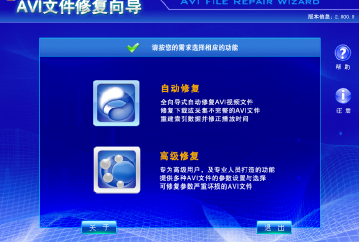 宏宇AVI文件修复向导修复AVI视频文件的方法技巧