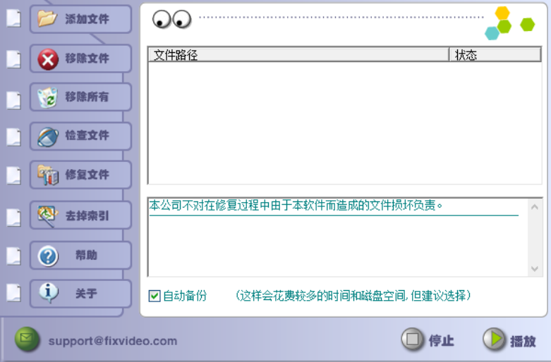 FixVideo修复视频文件的方法技巧