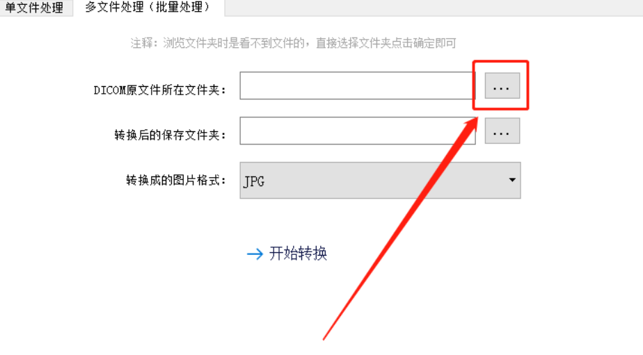 Dicom图片转换大师批量转换dicom图像的操作方法