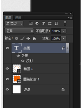用PS软件设计美团图标