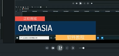 Camtasia 视觉效果视频教程