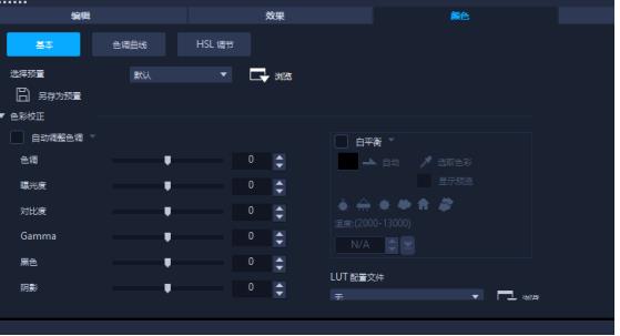 大家知道如何对会声会影对视频进行简单的调色吗？