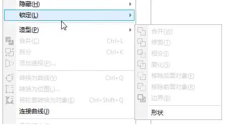 coreidraw2019中的造型工具使用教学视频