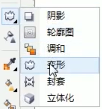 cordidraw2019---变形工具使用教程