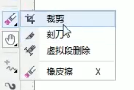 coridraw2019裁剪工具使用讲解视频