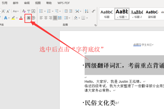 如何给word添加底纹？
