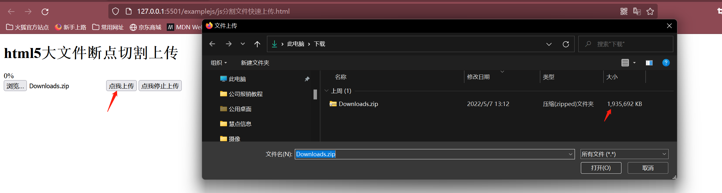 Java如何实现文件断点续传功能？