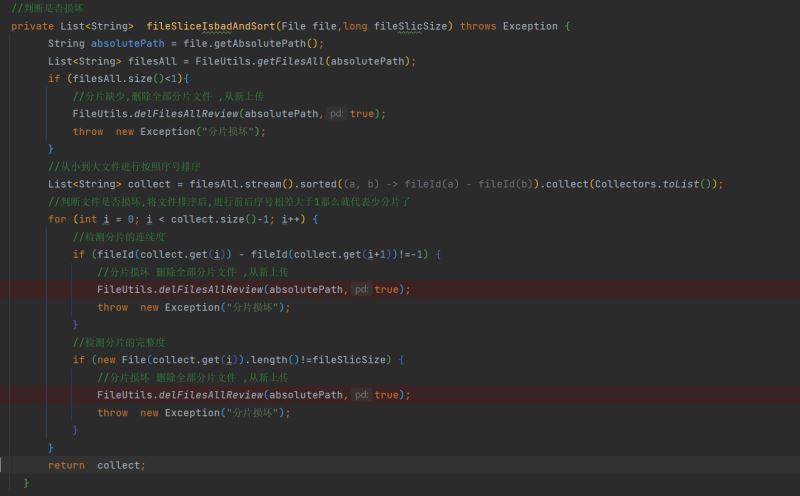 Java如何实现文件断点续传功能？