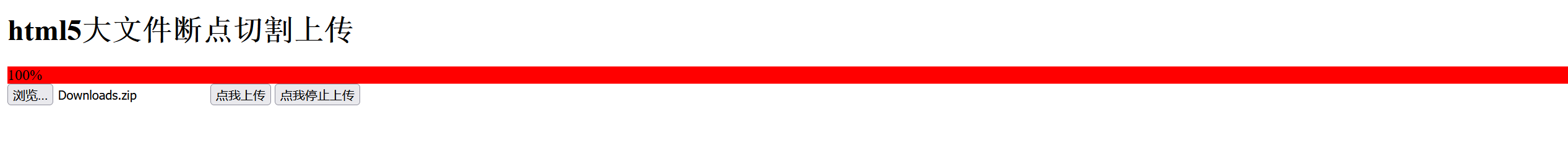 Java如何实现文件断点续传功能？