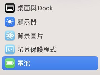 「如何查看 MacBook 的电池健康状况?」