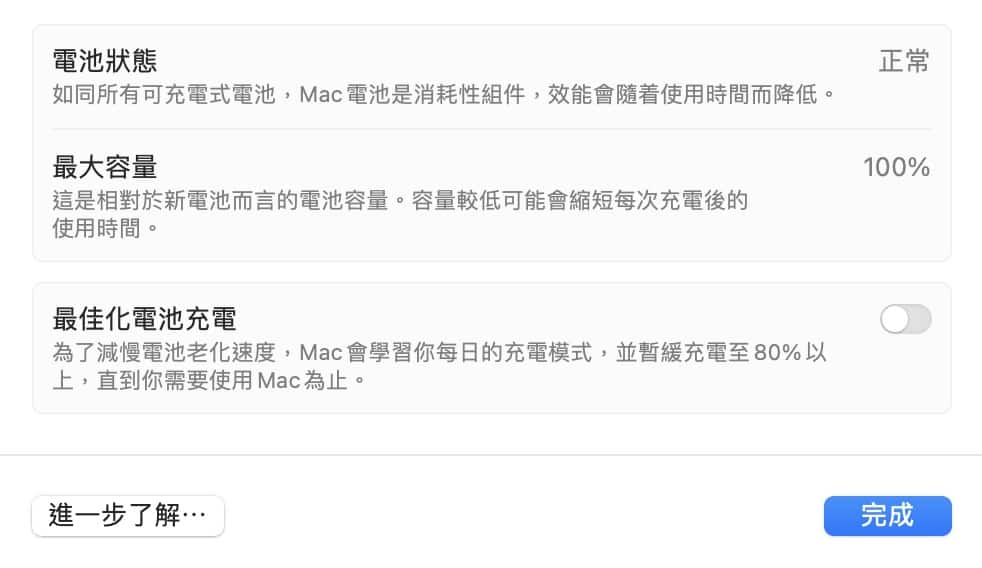 「如何查看 MacBook 的电池健康状况?」