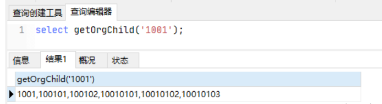 如何使用MySQL查询上下级机构关系？
