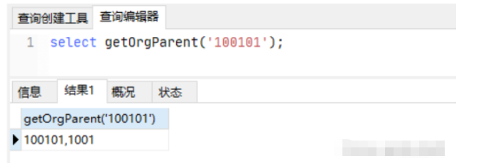 如何使用MySQL查询上下级机构关系？
