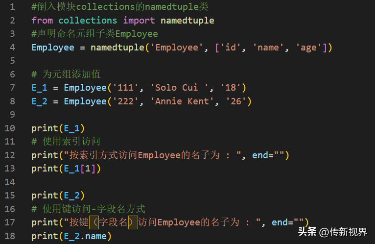Python编程：详解命名元组（namedtuple）的使用要点