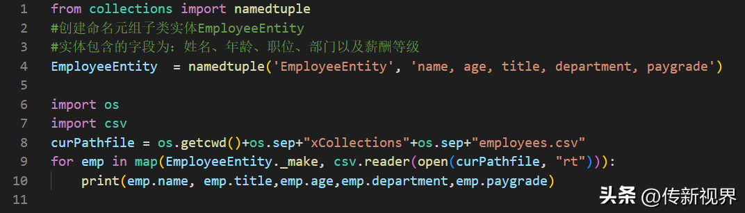 Python编程：详解命名元组（namedtuple）的使用要点