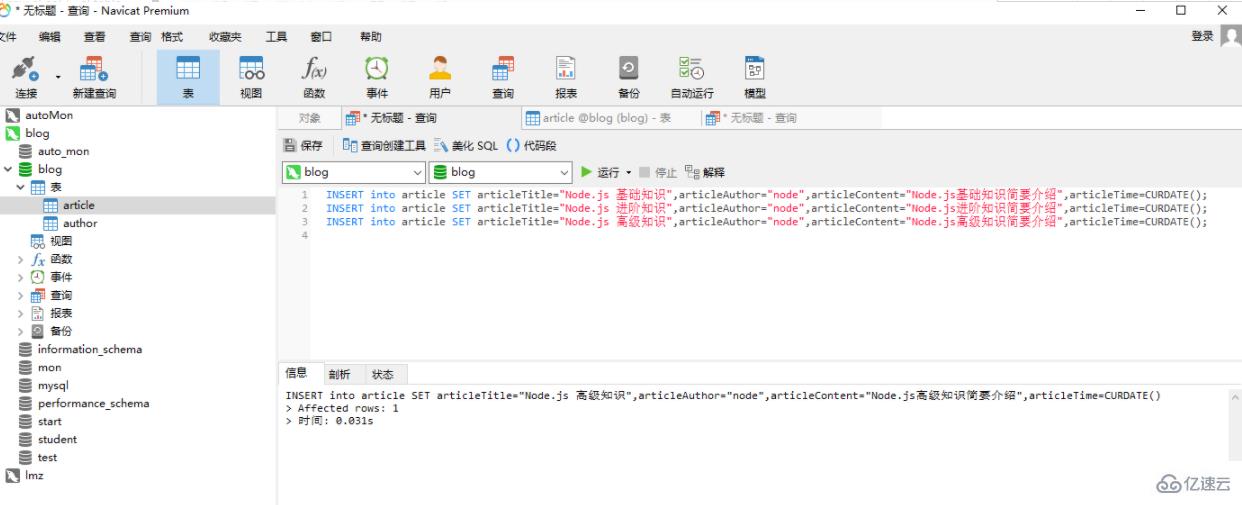 MySQL中如何添加新行？
