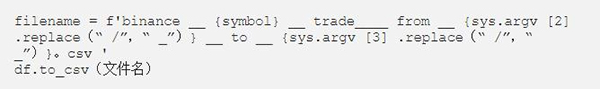 使用Python获取Binance历史交易数据
