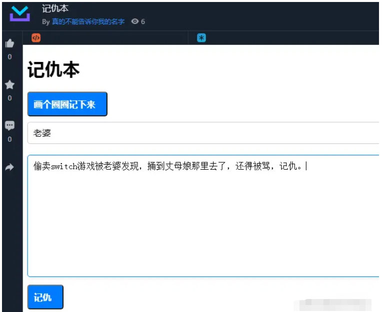 Python编写一个有趣的报复清单程序