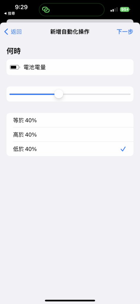 如何让iOS在不必等到电量低于20%时就启动低电量模式?