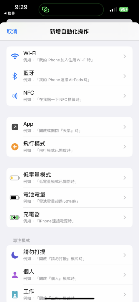 如何让iOS在不必等到电量低于20%时就启动低电量模式?