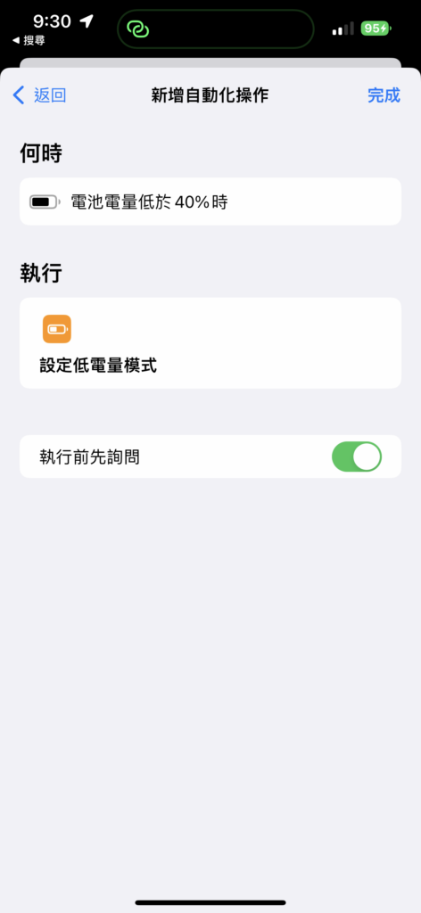 如何让iOS在不必等到电量低于20%时就启动低电量模式?