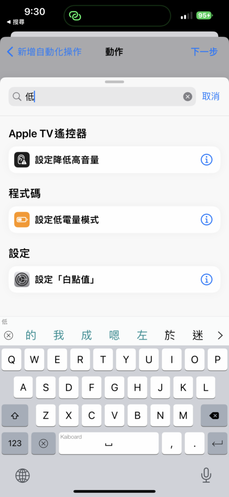 如何让iOS在不必等到电量低于20%时就启动低电量模式?