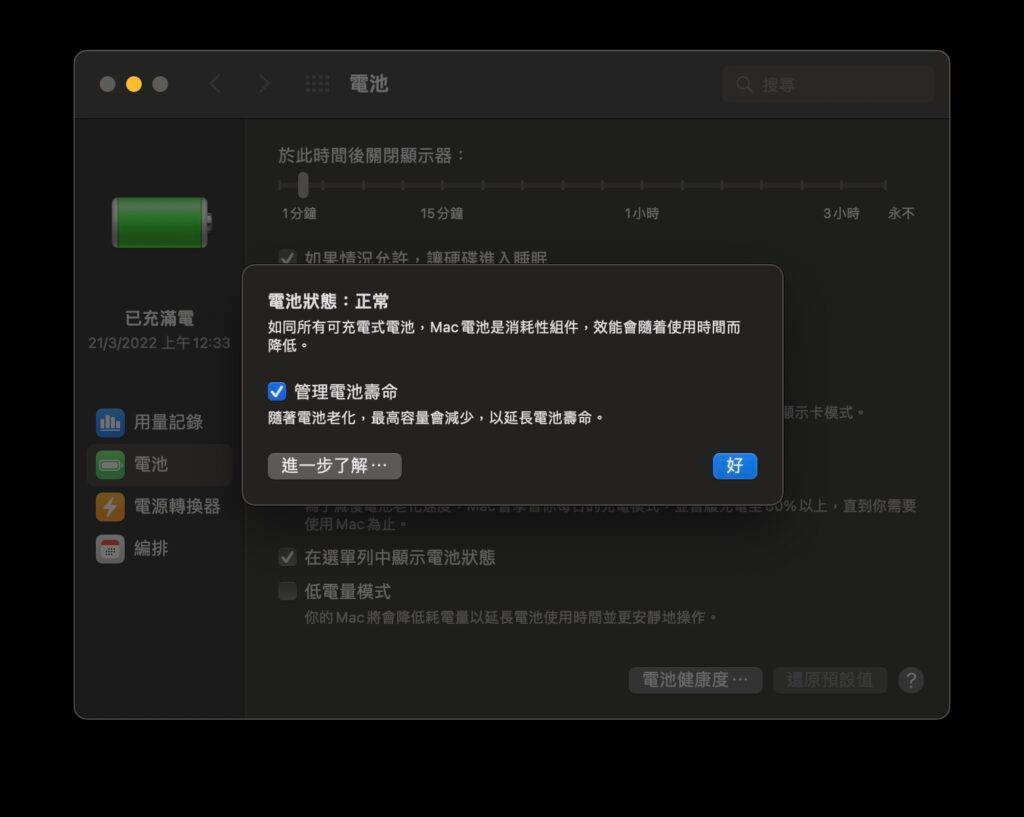 如何检查 MacBook 电池的健康状况和循环次数?