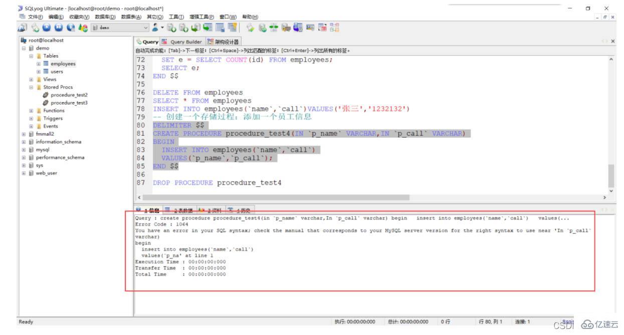 MySQL存储过程参数的使用方法