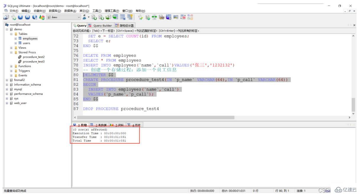 MySQL存储过程参数的使用方法