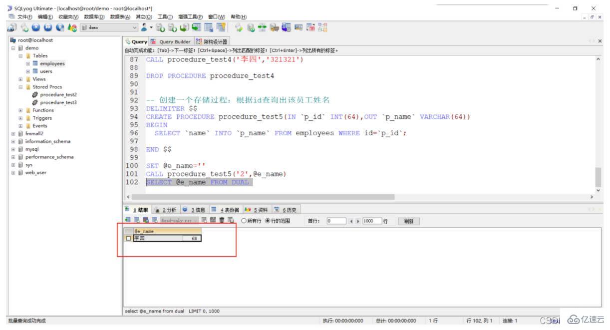 MySQL存储过程参数的使用方法