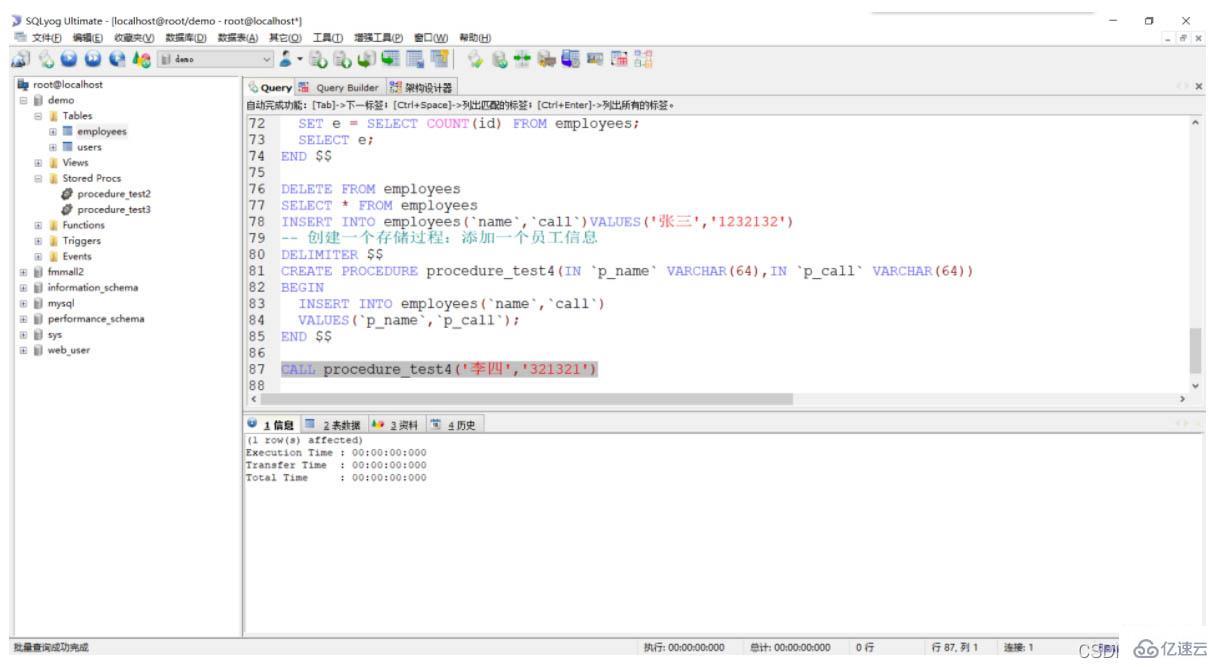 MySQL存储过程参数的使用方法