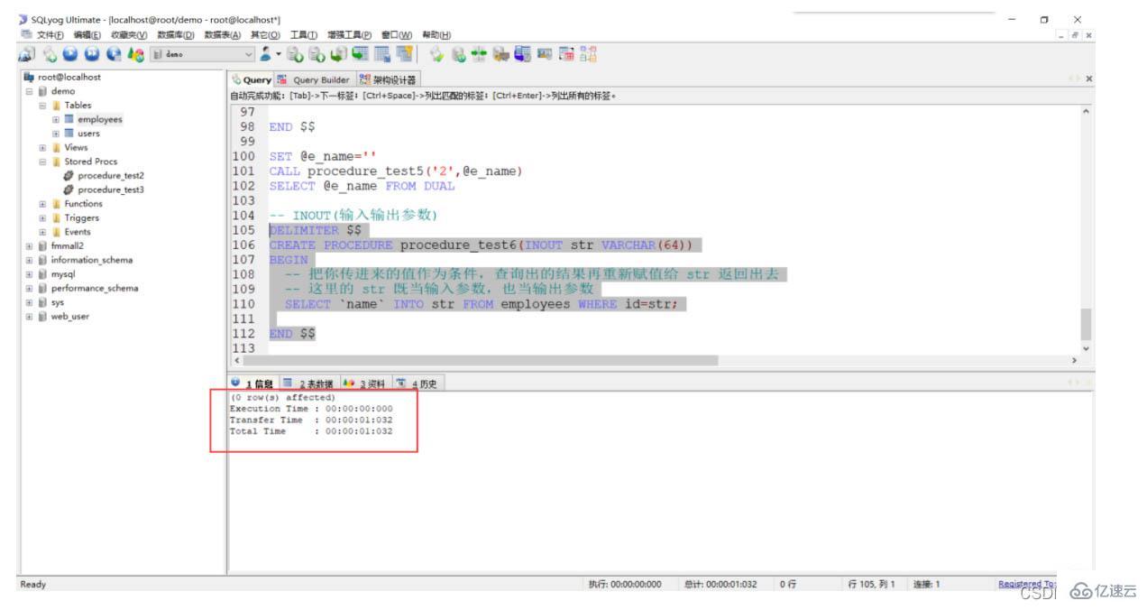 MySQL存储过程参数的使用方法