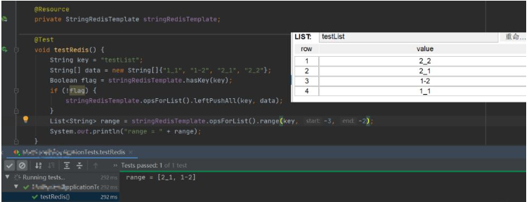如何使用opsForList().range()方法获取Redis列表的值。