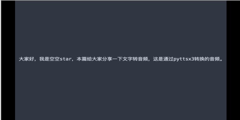 如何使用Python的pyttsx3库将文本转换为语音?