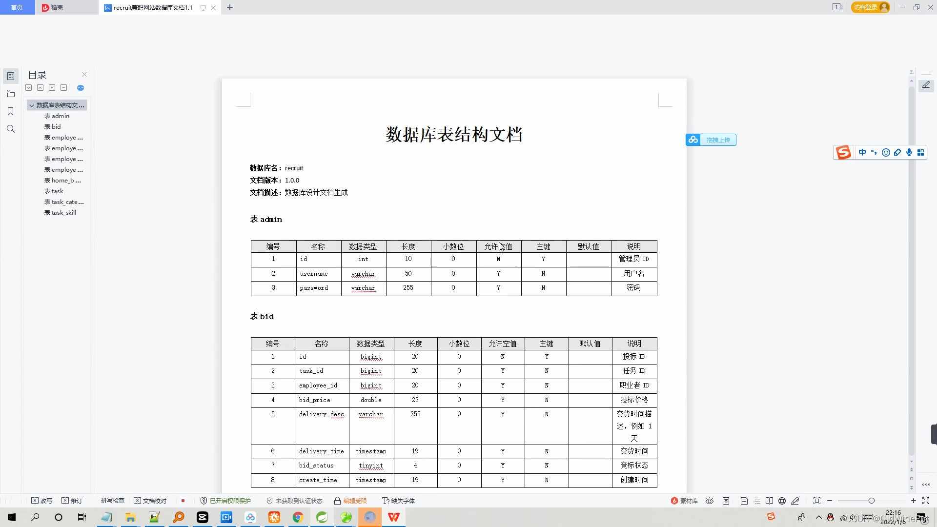 Java兼职平台系统的实现方式