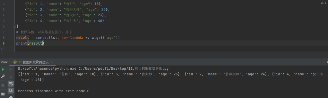 Python内置函数sorted()的高级应用实例盘点