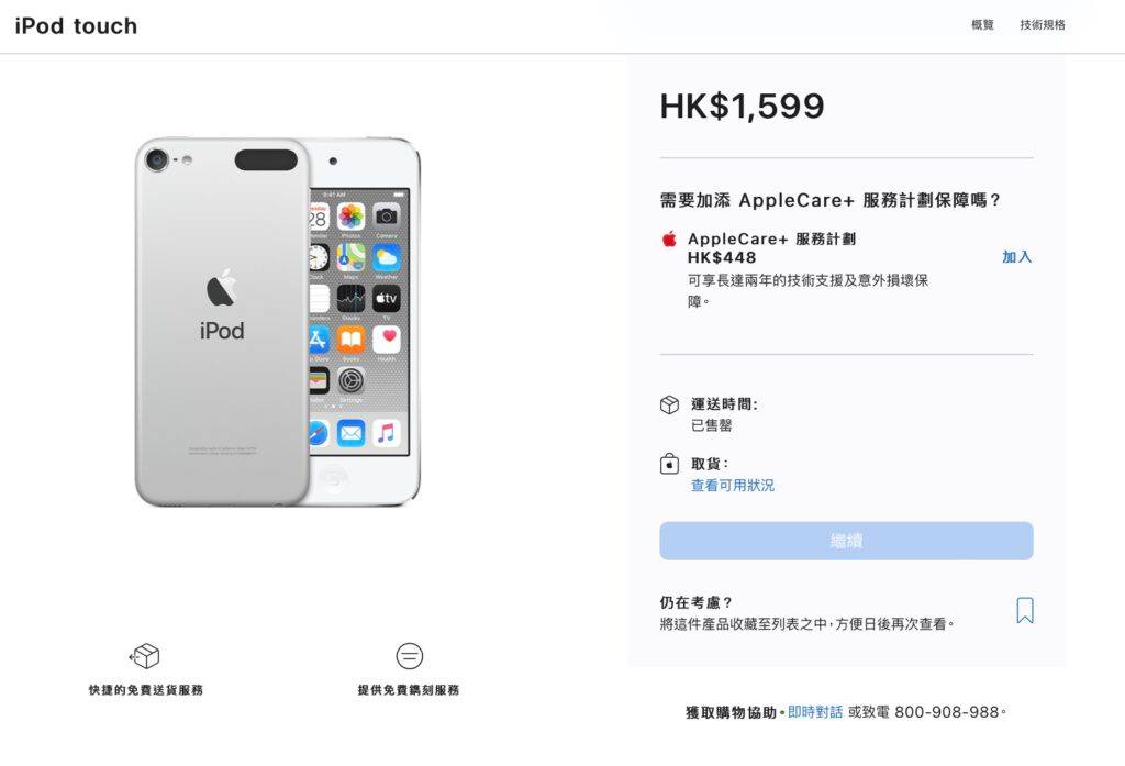Apple迷疯抢iPod Touch,美国全线款式已售罄!