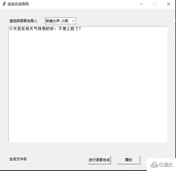 如何使用Python构建一个文本转语音系统?
