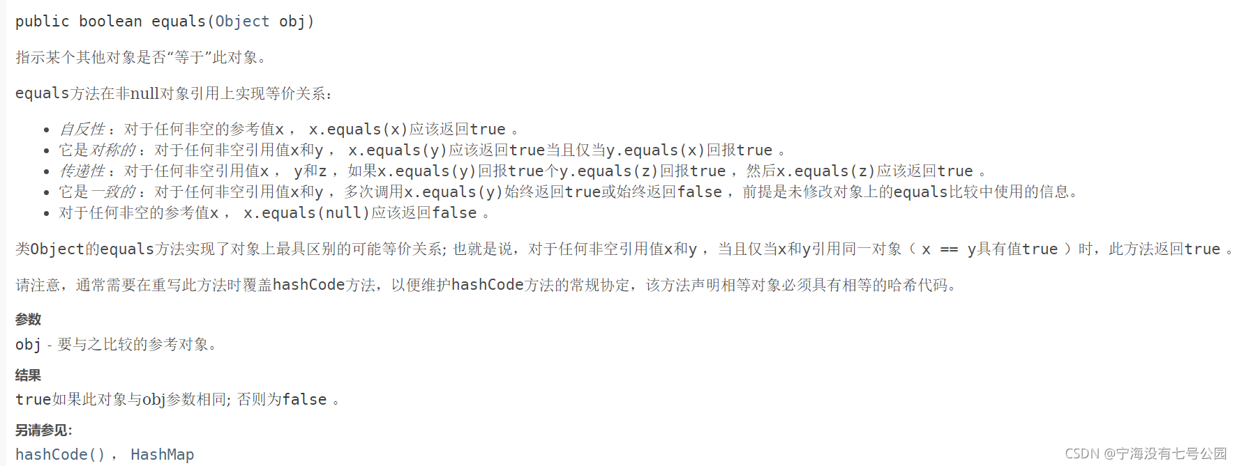如何在Java中正确地重写equals方法