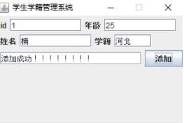 使用Java和MySQL开发学籍管理系统的方法