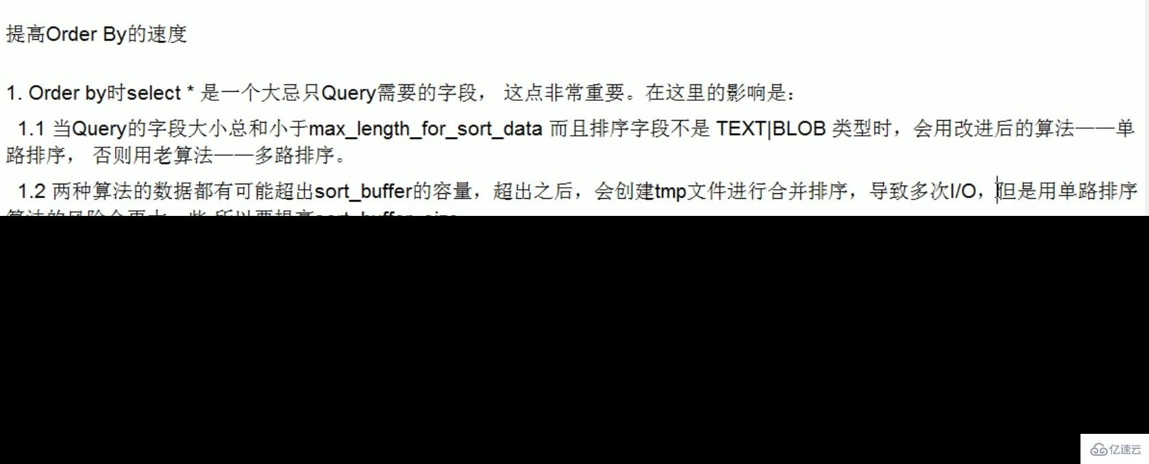 MySQL中的SQL优化、索引优化、锁机制、主从复制技巧