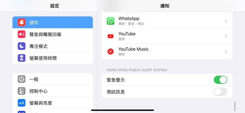 iPhone 如何「开关」紧急警示功能?