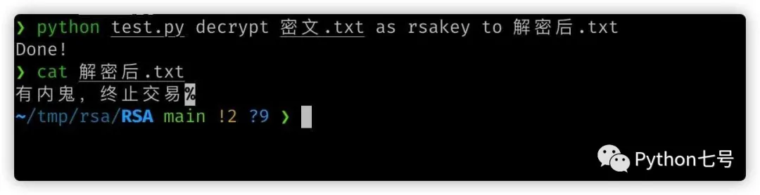 用 Python 来实现 RSA 加解密