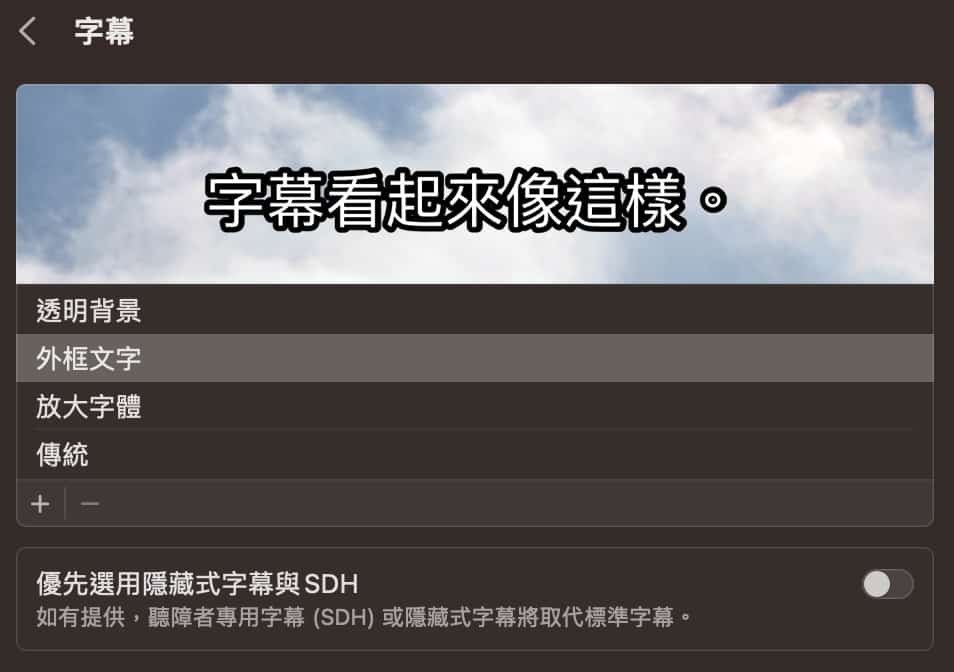 如何改变Mac 观看Netflix 时的字幕样式?