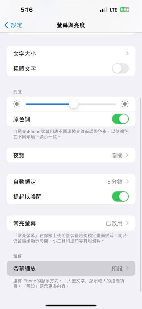 如何更改iPhone 界面大小?