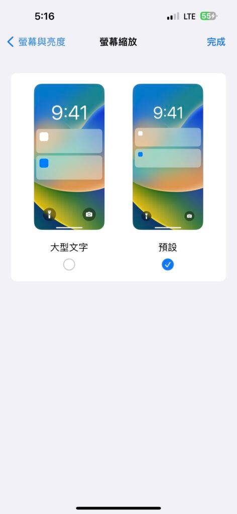 如何更改iPhone 界面大小?