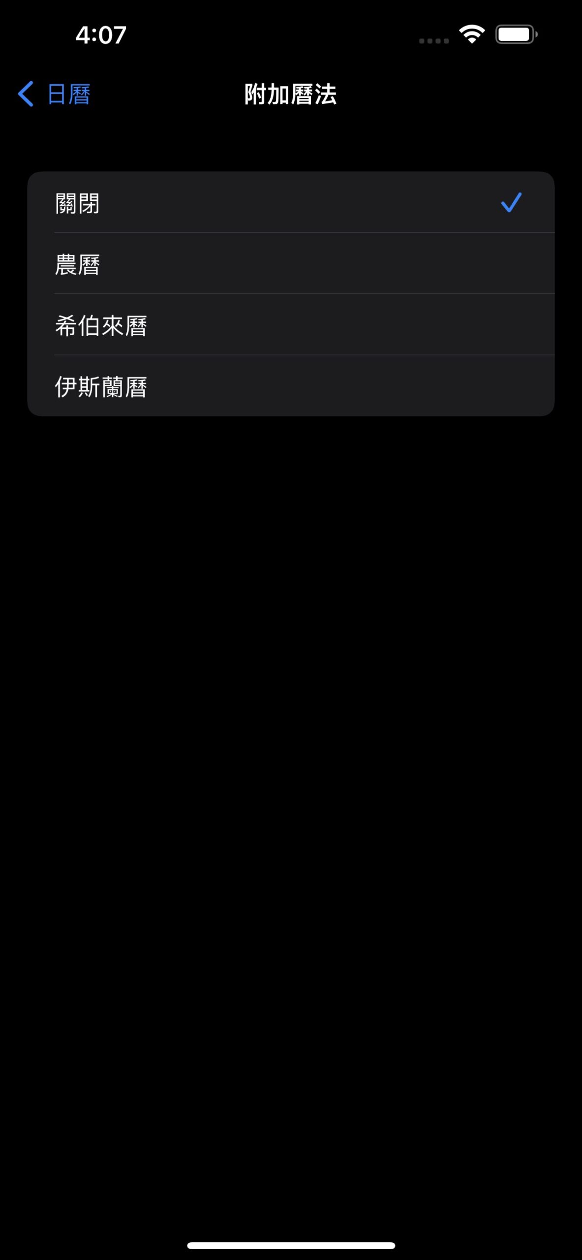 如何将iPhone 锁机画面农历日期隐藏?